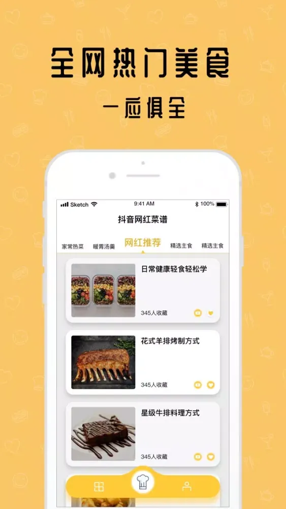Ảnh chụp màn hình của 菜谱：美食菜谱