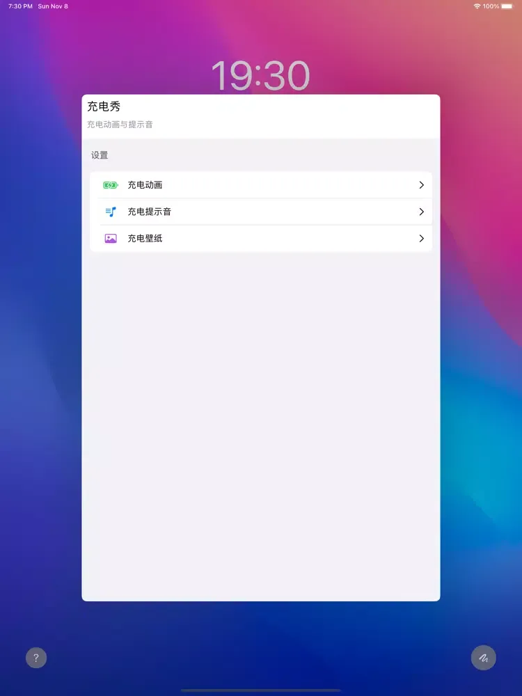 صور 充电秀-充电动画和充电提示音 iPad 