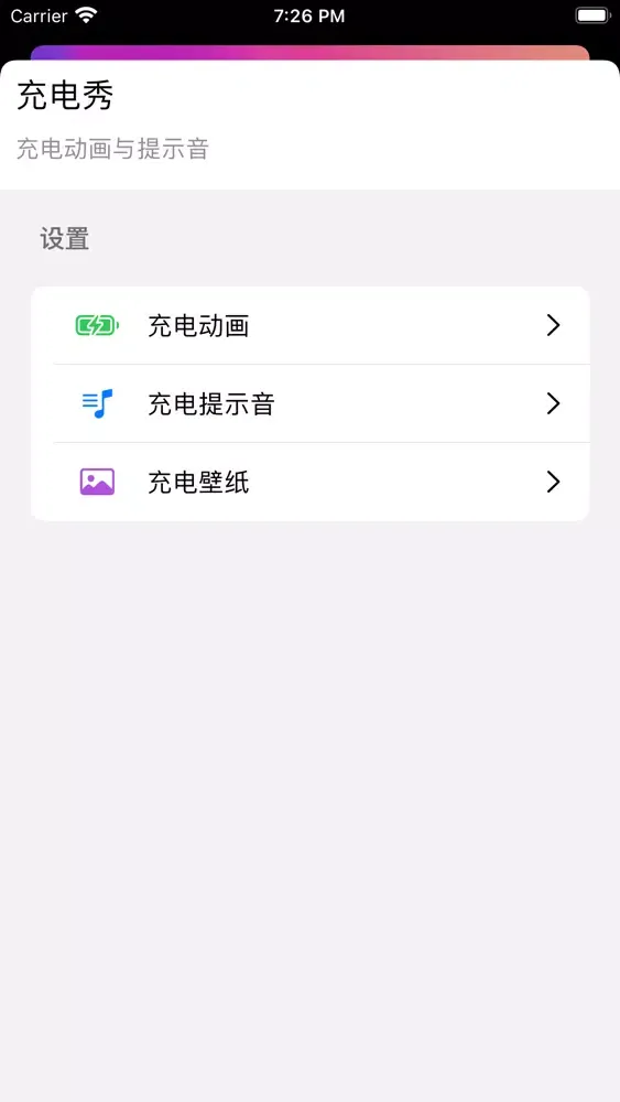 صور 充电秀-充电动画和充电提示音
