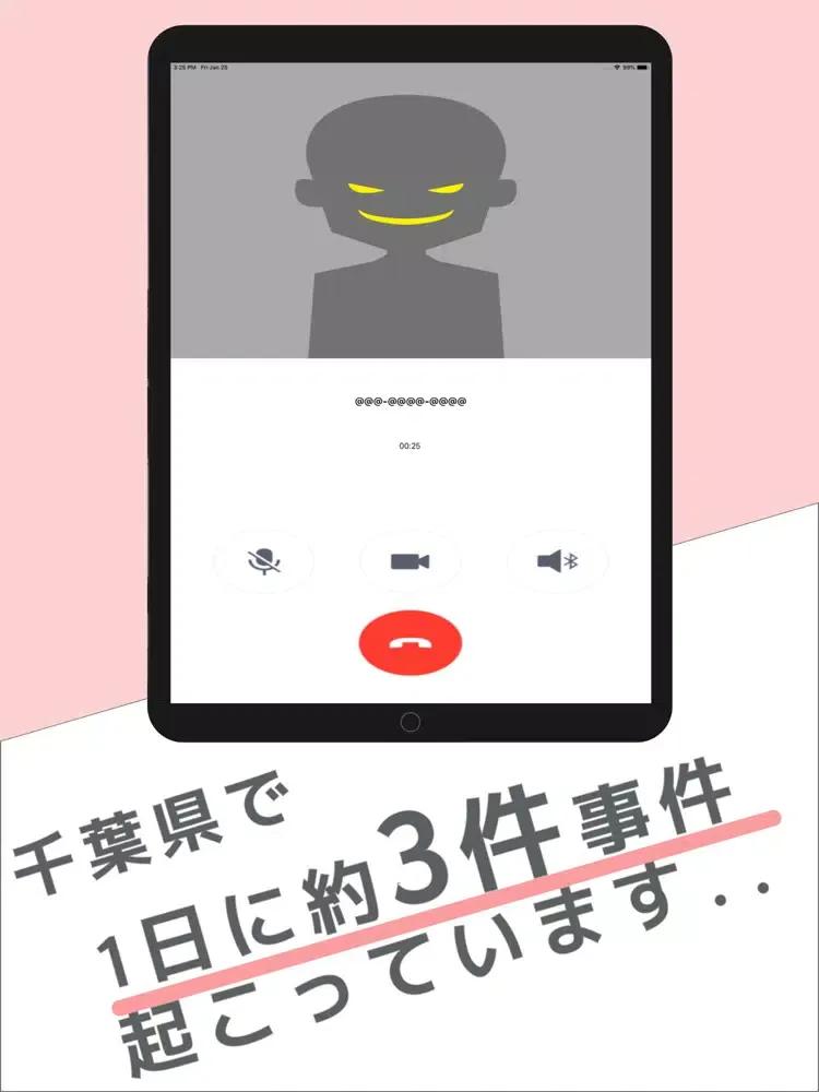 #STOP電話de詐欺 -犯人の実音声シミュレーター- iPad  Screenshots