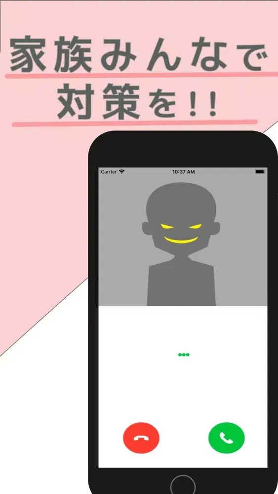#STOP電話de詐欺 -犯人の実音声シミュレーター- Screenshots