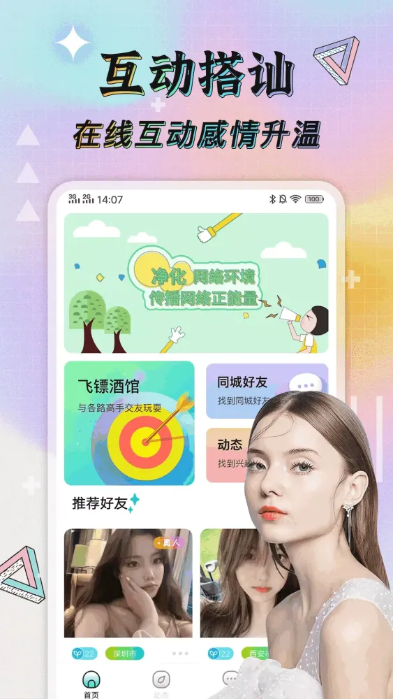 twitch应用截图