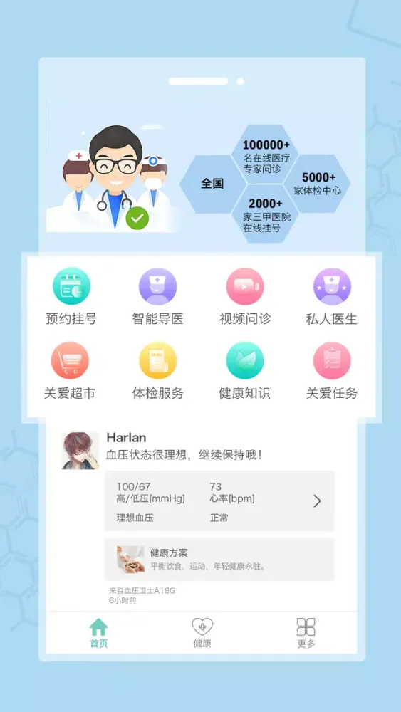 念加健康應用截圖