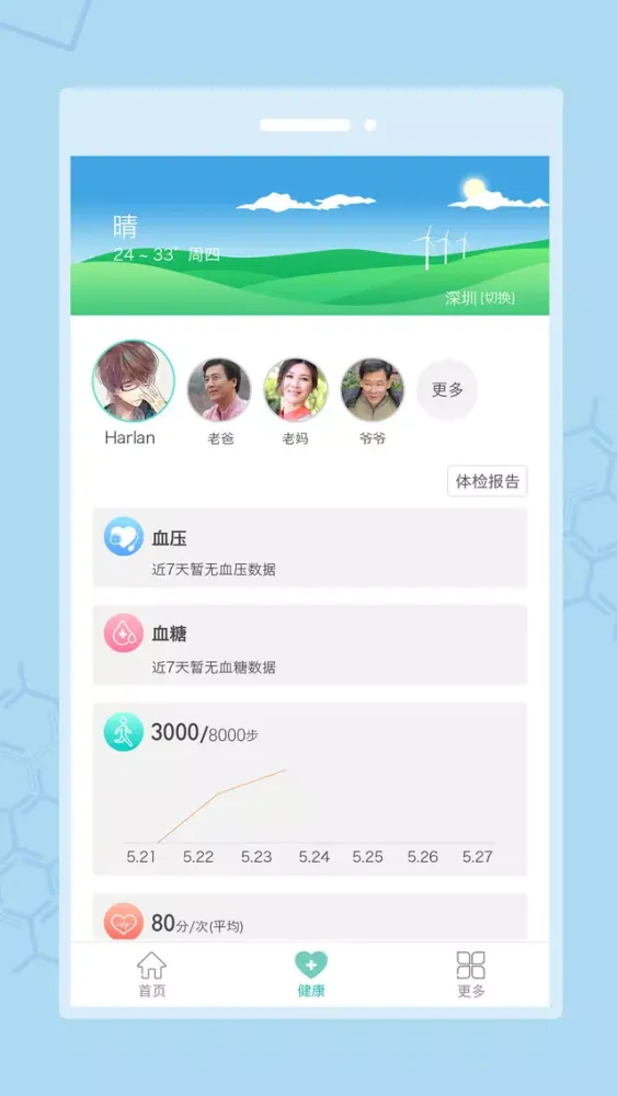 念加健康應用截圖