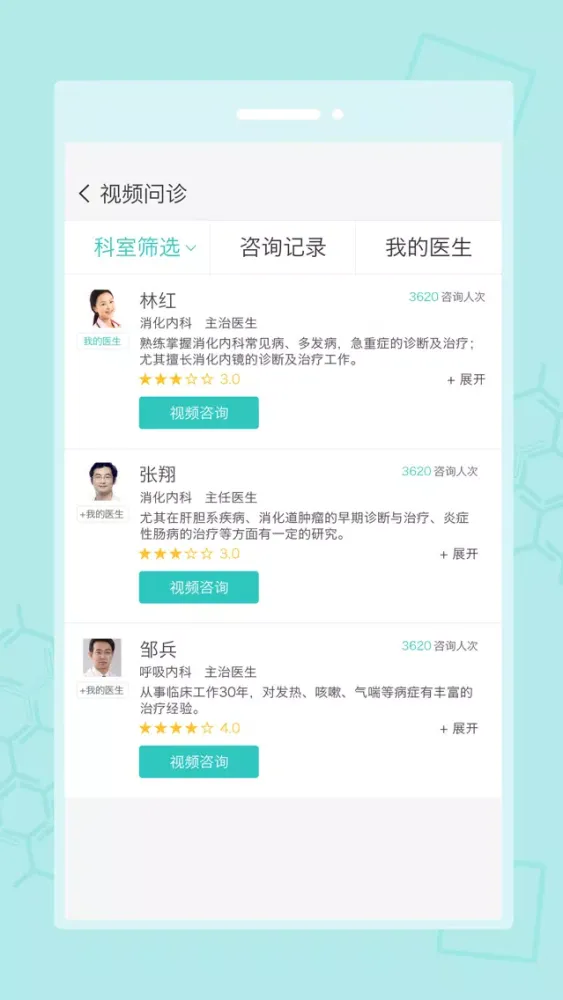 念加健康應用截圖