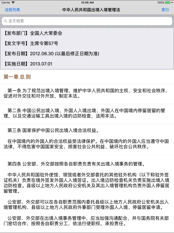 Capturas de tela do 中国法律法规(China Law司法解释)精选大全HD iPad 