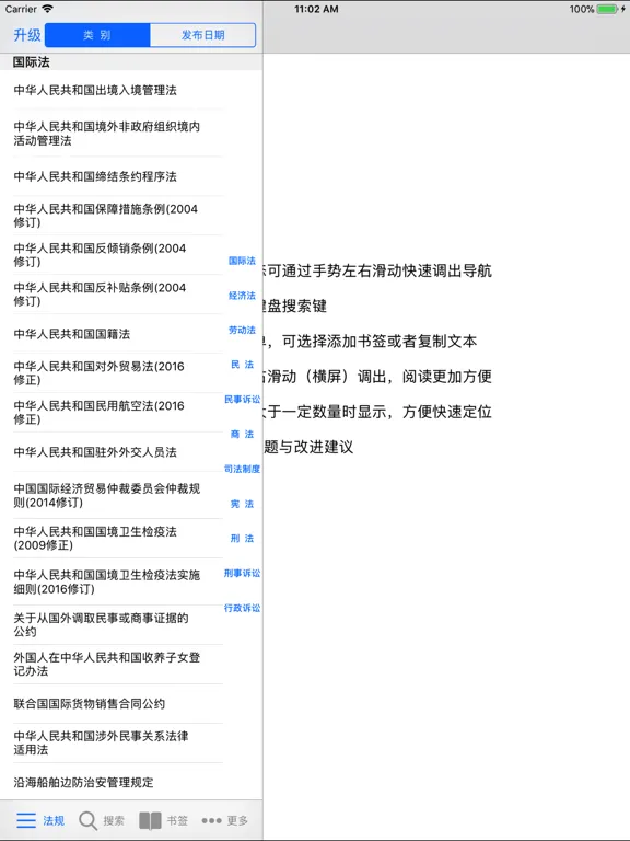 Capturas de tela do 中国法律法规(China Law司法解释)精选大全HD iPad 