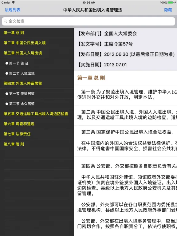 Capturas de tela do 中国法律法规(China Law司法解释)精选大全HD iPad 
