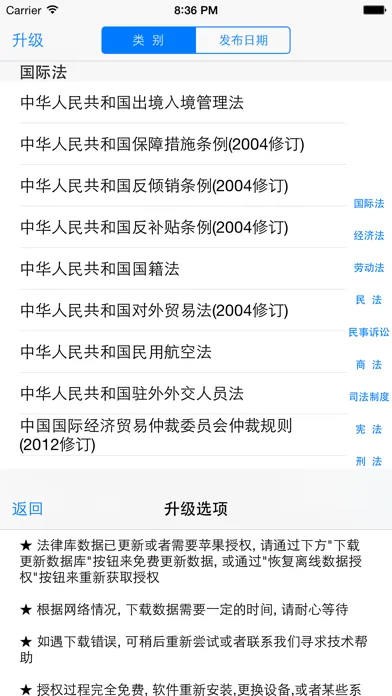 Capturas de tela do 中国法律法规(China Law司法解释)精选大全HD