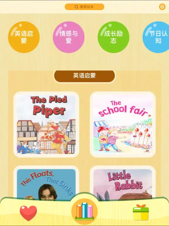 童话故事大王-幼儿英语绘本童书睡前胎教伴读 iPad  स्क्रीनशॉट