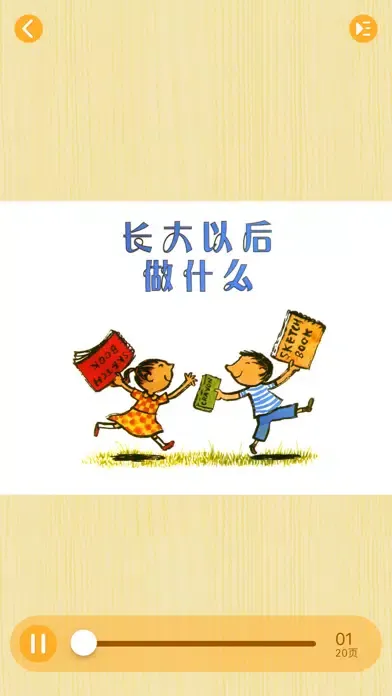 童话故事大王-幼儿英语绘本童书睡前胎教伴读 स्क्रीनशॉट