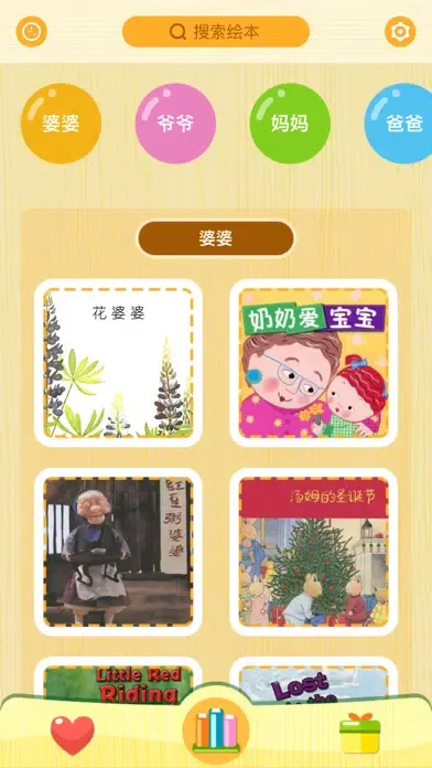 童话故事大王-幼儿英语绘本童书睡前胎教伴读 स्क्रीनशॉट