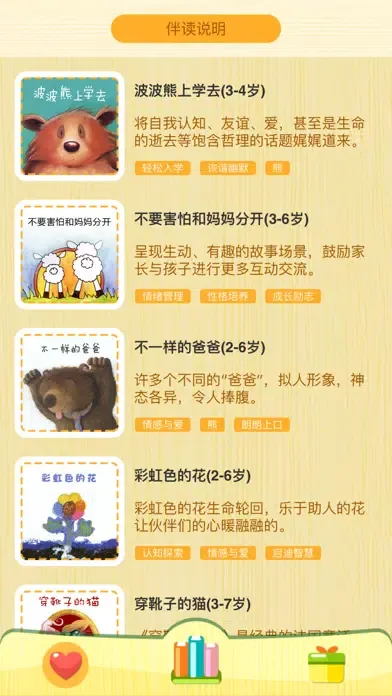 童话故事大王-幼儿英语绘本童书睡前胎教伴读 स्क्रीनशॉट