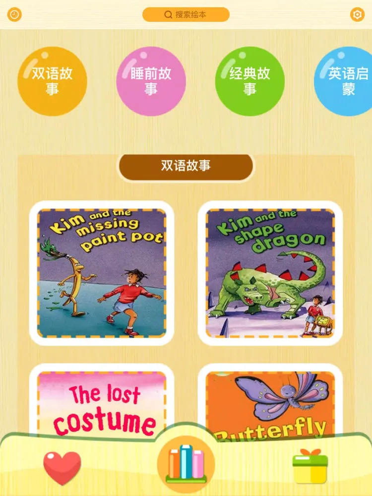 幼儿英语绘本故事-儿童英语口语早教启蒙,少儿英文儿歌和宝宝亲子游戏 iPad  स्क्रीनशॉट