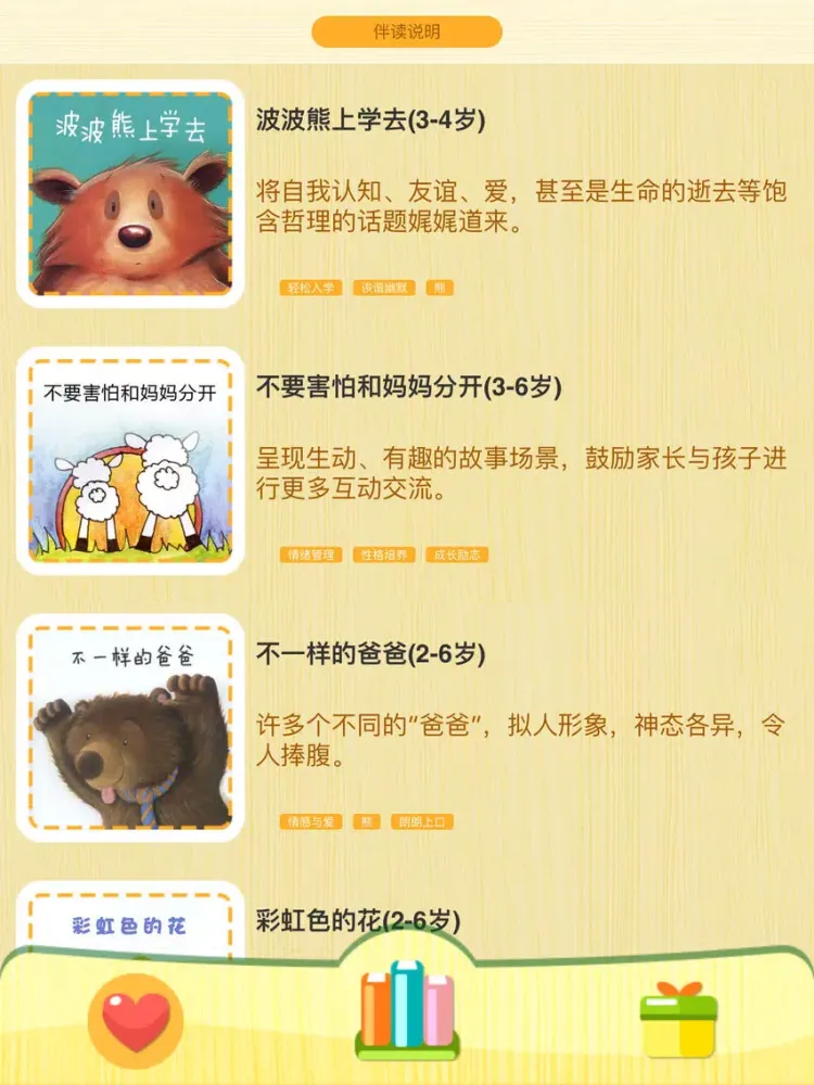 幼儿英语绘本故事-儿童英语口语早教启蒙,少儿英文儿歌和宝宝亲子游戏 iPad  स्क्रीनशॉट