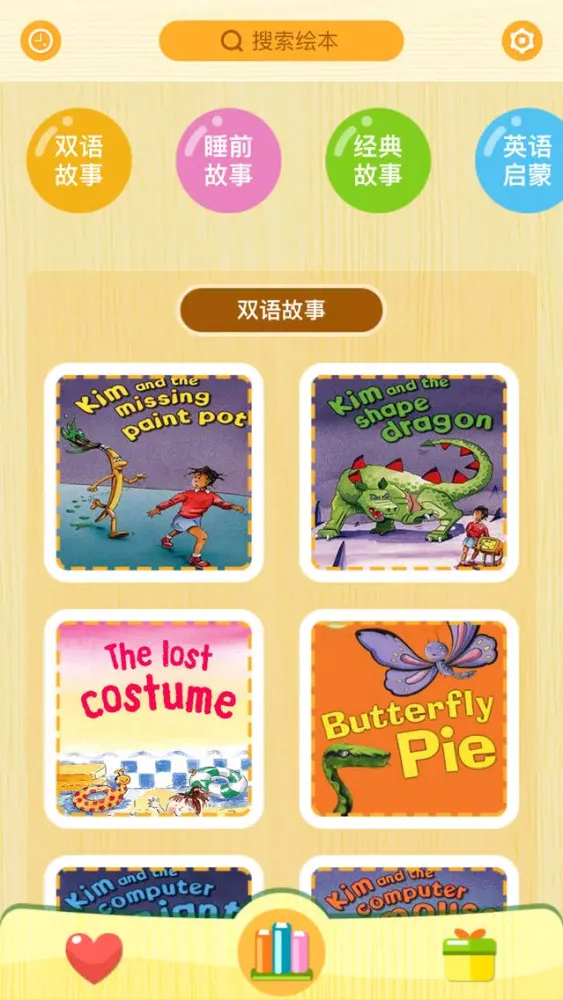 幼儿英语绘本故事-儿童英语口语早教启蒙,少儿英文儿歌和宝宝亲子游戏 स्क्रीनशॉट