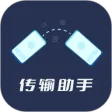 Connect传输助手