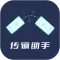 Connect传输助手