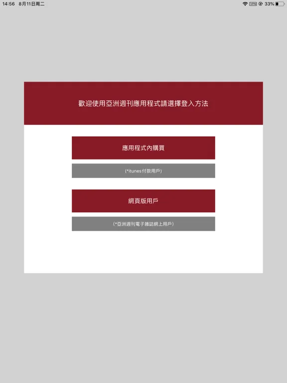 Ảnh chụp màn hình của 亞洲週刊 完整版 iPad 