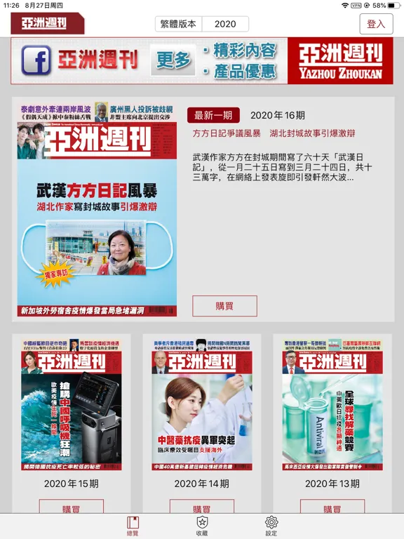 Ảnh chụp màn hình của 亞洲週刊 完整版 iPad 