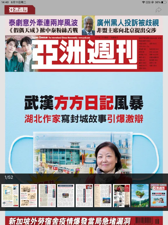Ảnh chụp màn hình của 亞洲週刊 完整版 iPad 