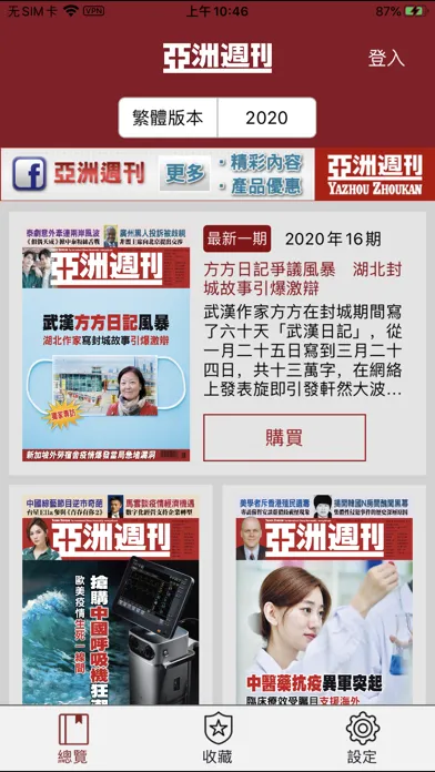 Ảnh chụp màn hình của 亞洲週刊 完整版