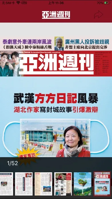 Ảnh chụp màn hình của 亞洲週刊 完整版