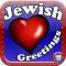 Jewish Greetings and Photo Editor FREE including Rosh Hashana birthday הולדת and thank you card כרטיס