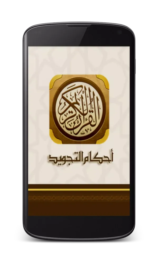 Tajweed Ahkaam (Quran) Screenshots