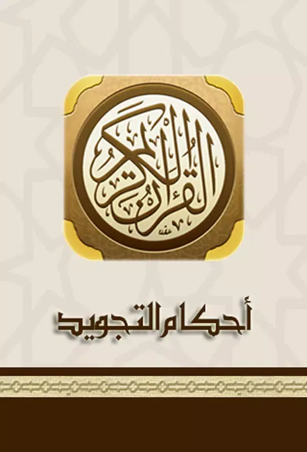 Tajweed Ahkaam (Quran) Screenshots