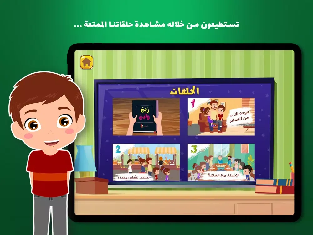 مغامرات زين ولين iPad  Screenshots