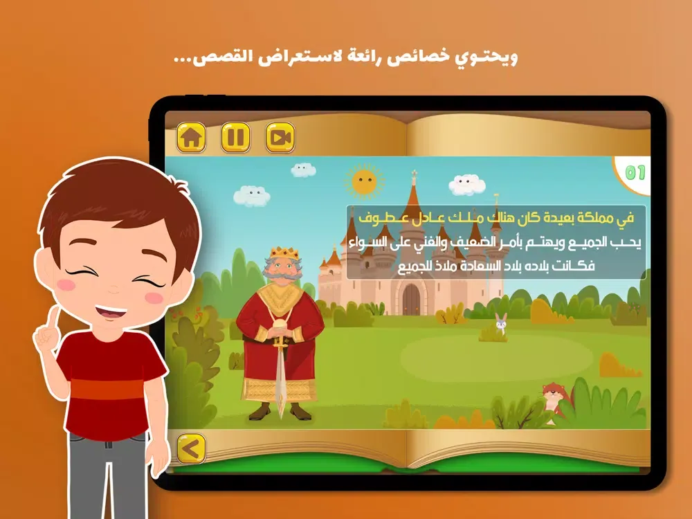 مغامرات زين ولين iPad  Screenshots