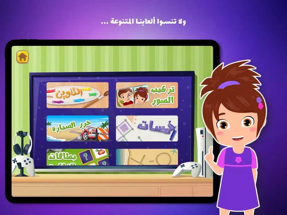 مغامرات زين ولين iPad  Screenshots