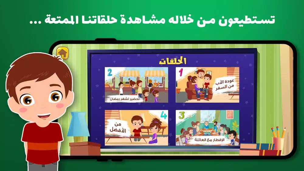مغامرات زين ولين Screenshots