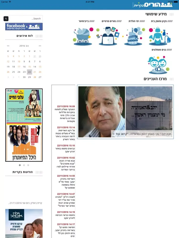 הורים בקריות iPad  سکرین شاٹس