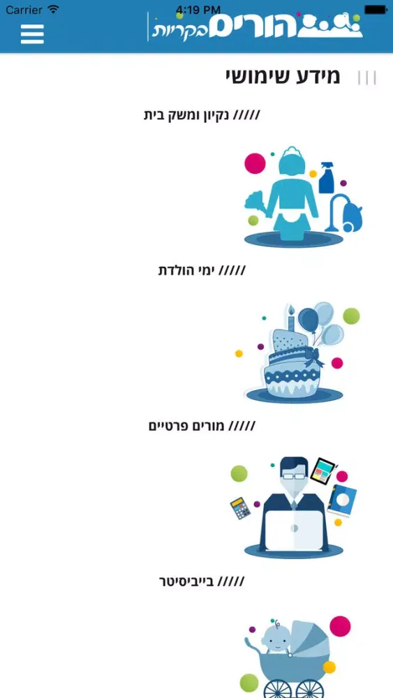 הורים בקריות سکرین شاٹس