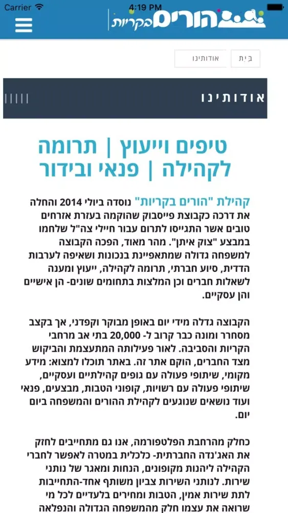 הורים בקריות سکرین شاٹس