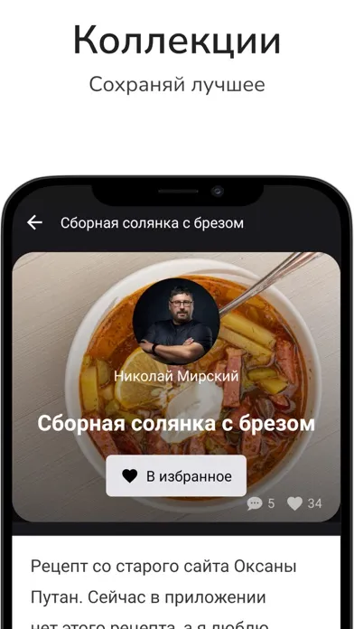 Capturas de tela do Рецепты идеальной кухни