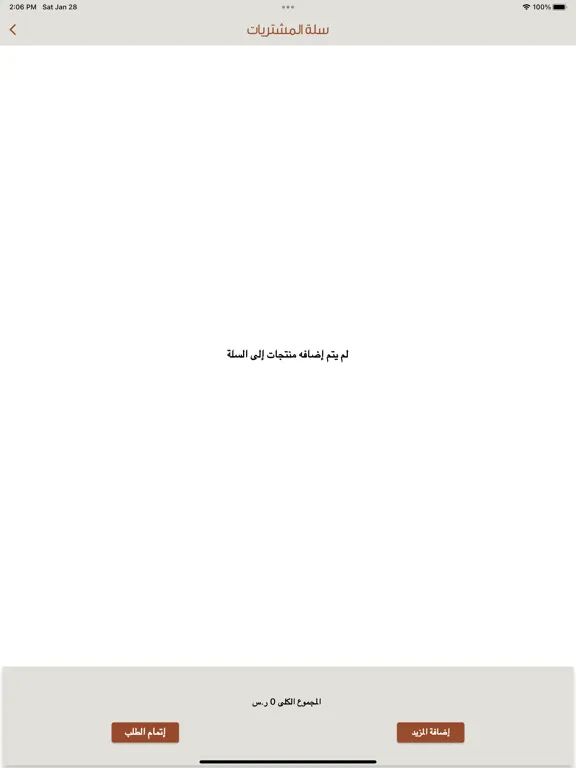 مساعد للذبائح iPad  سکرین شاٹس