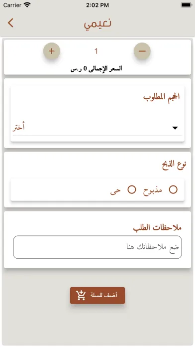 مساعد للذبائح سکرین شاٹس