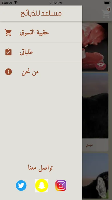 مساعد للذبائح سکرین شاٹس