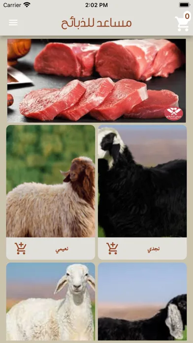 مساعد للذبائح سکرین شاٹس