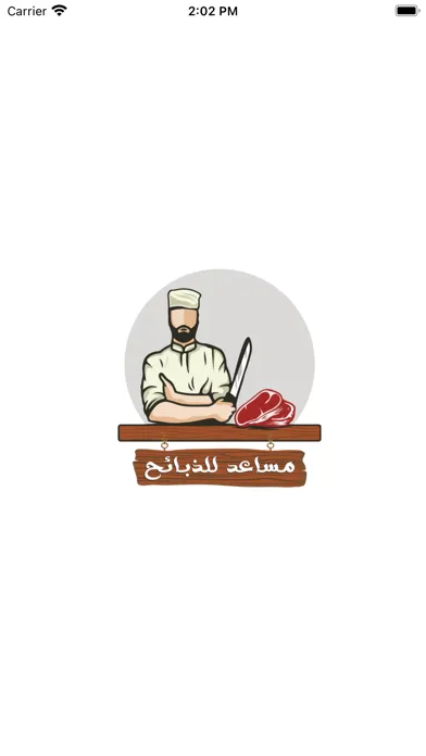 مساعد للذبائح سکرین شاٹس