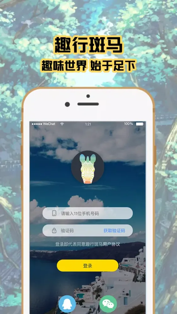 Tangkapan layar 趣行斑马