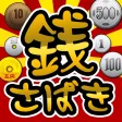 zenisabaki