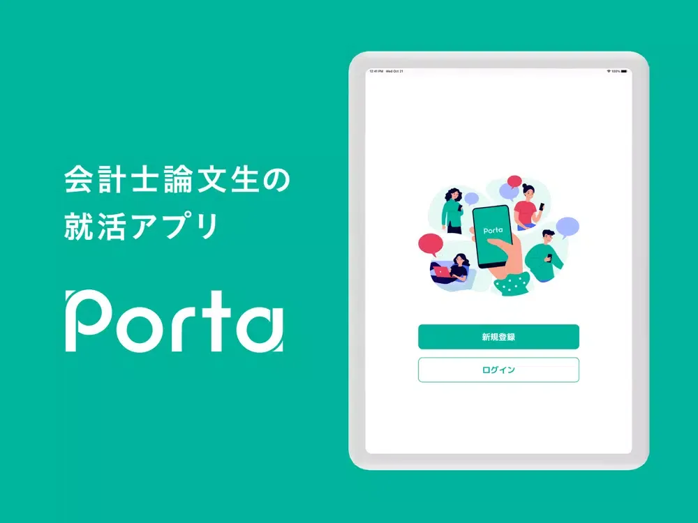 Скриншоты Porta - 日本最大の会計士就活アプリ iPad 