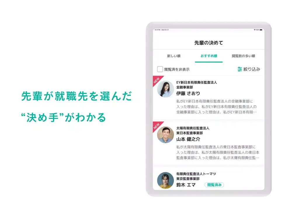 Скриншоты Porta - 日本最大の会計士就活アプリ iPad 