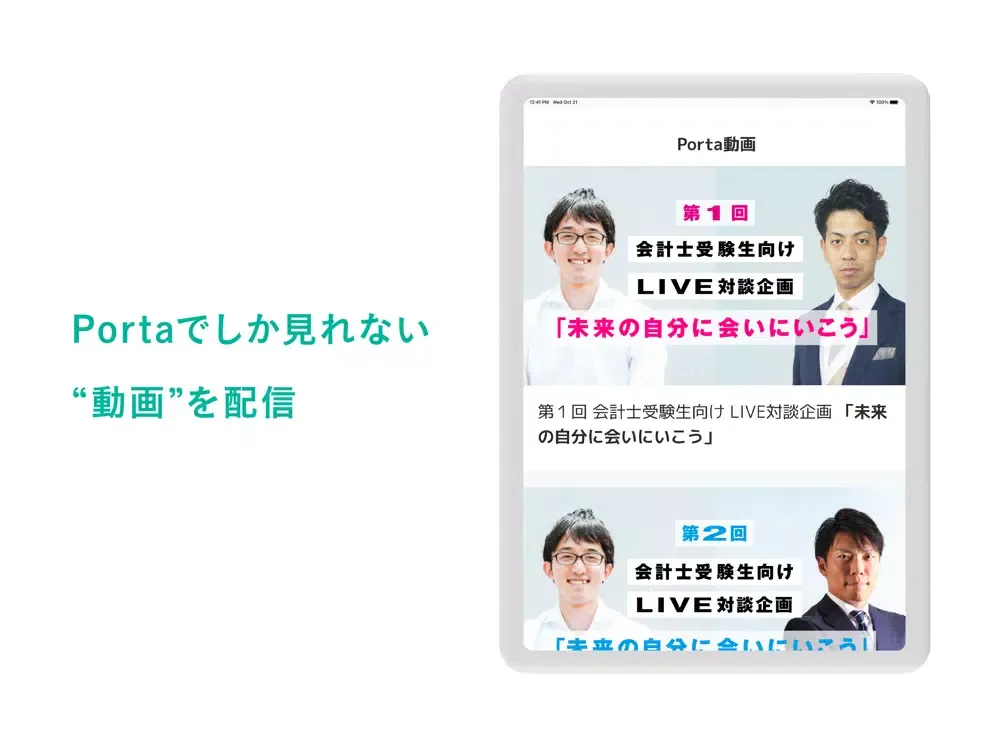 Скриншоты Porta - 日本最大の会計士就活アプリ iPad 