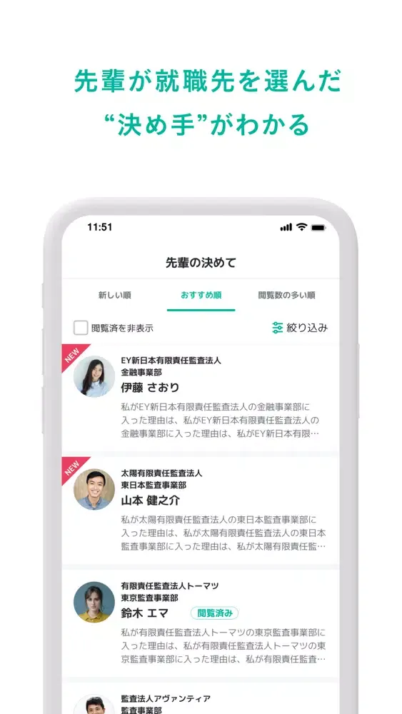 Скриншоты Porta - 日本最大の会計士就活アプリ