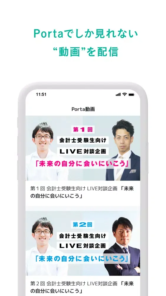 Скриншоты Porta - 日本最大の会計士就活アプリ